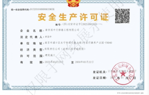 砀山建筑企业安全生产许可证