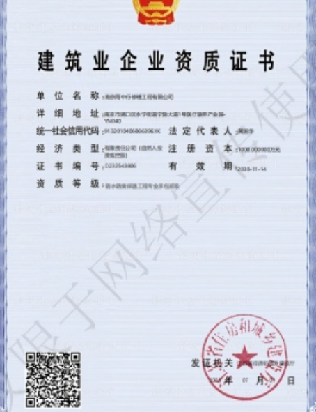 砀山防水防腐资质证书