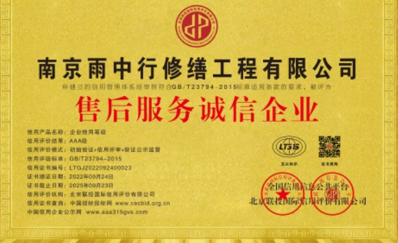 砀山售后服务诚信企业证书