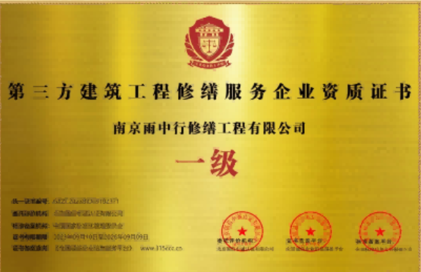砀山第三方建筑修缮服务企业资质证书